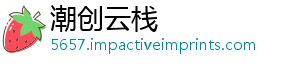 潮创云栈